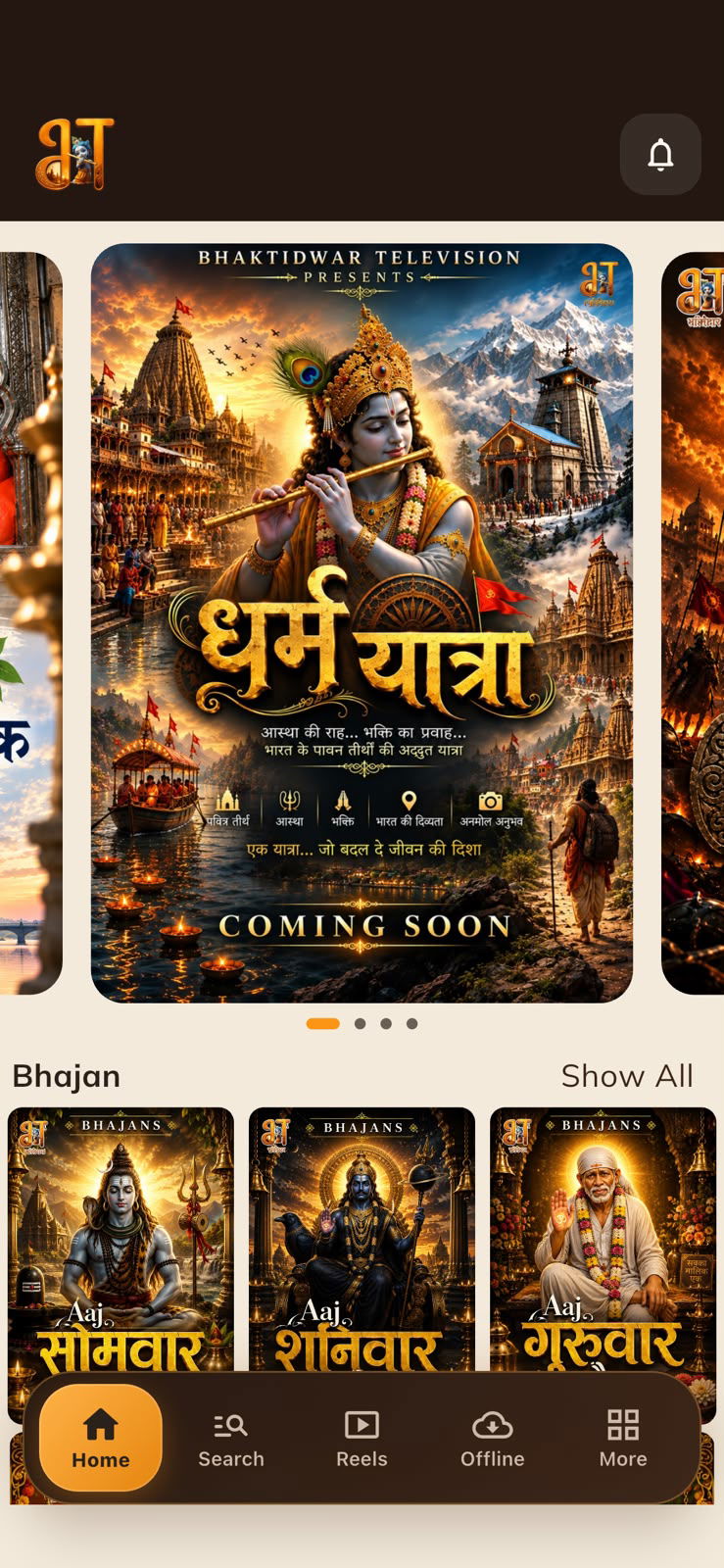 Home screen on the light sandalwood background, with the featured carousel and the Bhajan shelf.